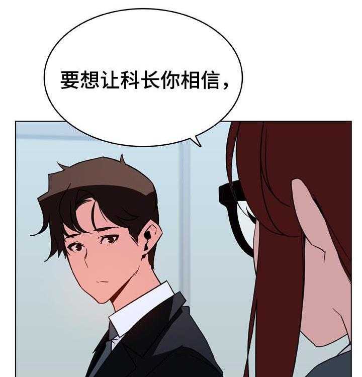 《急速下坠》漫画最新章节第60话 60_散播传闻免费下拉式在线观看章节第【40】张图片