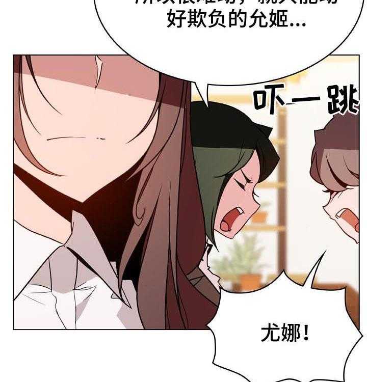 《急速下坠》漫画最新章节第60话 60_散播传闻免费下拉式在线观看章节第【9】张图片