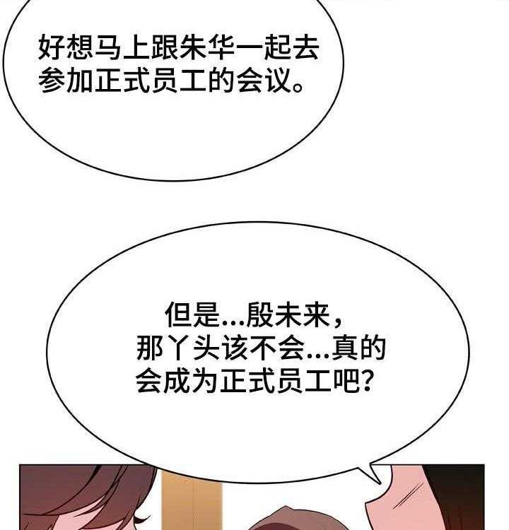 《急速下坠》漫画最新章节第60话 60_散播传闻免费下拉式在线观看章节第【4】张图片