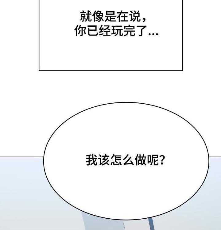 《急速下坠》漫画最新章节第60话 60_散播传闻免费下拉式在线观看章节第【42】张图片