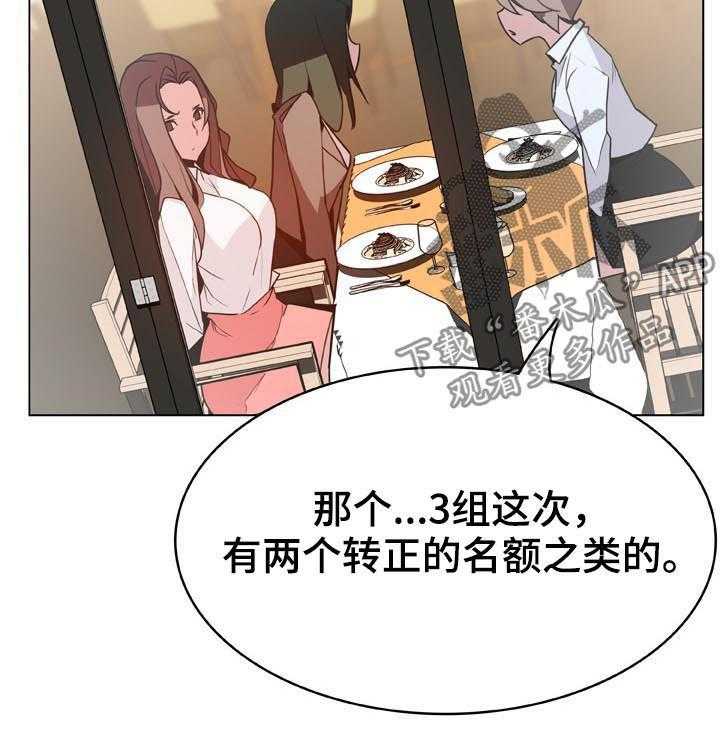 《急速下坠》漫画最新章节第60话 60_散播传闻免费下拉式在线观看章节第【12】张图片