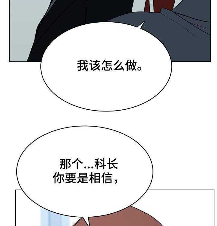 《急速下坠》漫画最新章节第60话 60_散播传闻免费下拉式在线观看章节第【39】张图片