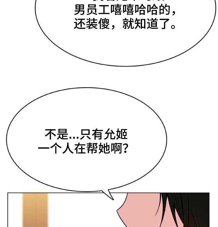 《急速下坠》漫画最新章节第60话 60_散播传闻免费下拉式在线观看章节第【15】张图片