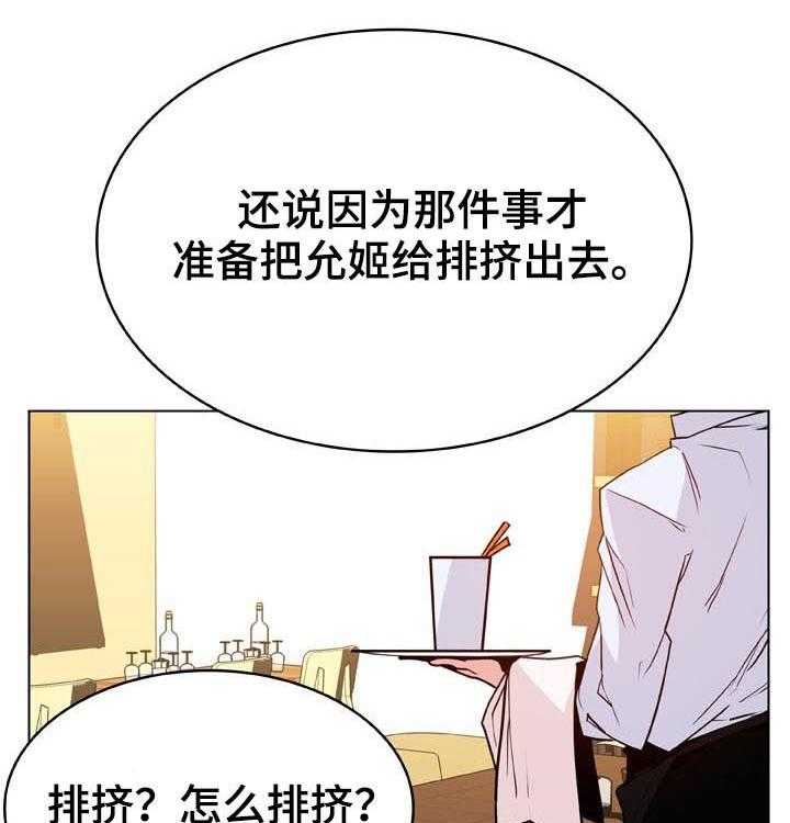 《急速下坠》漫画最新章节第60话 60_散播传闻免费下拉式在线观看章节第【11】张图片