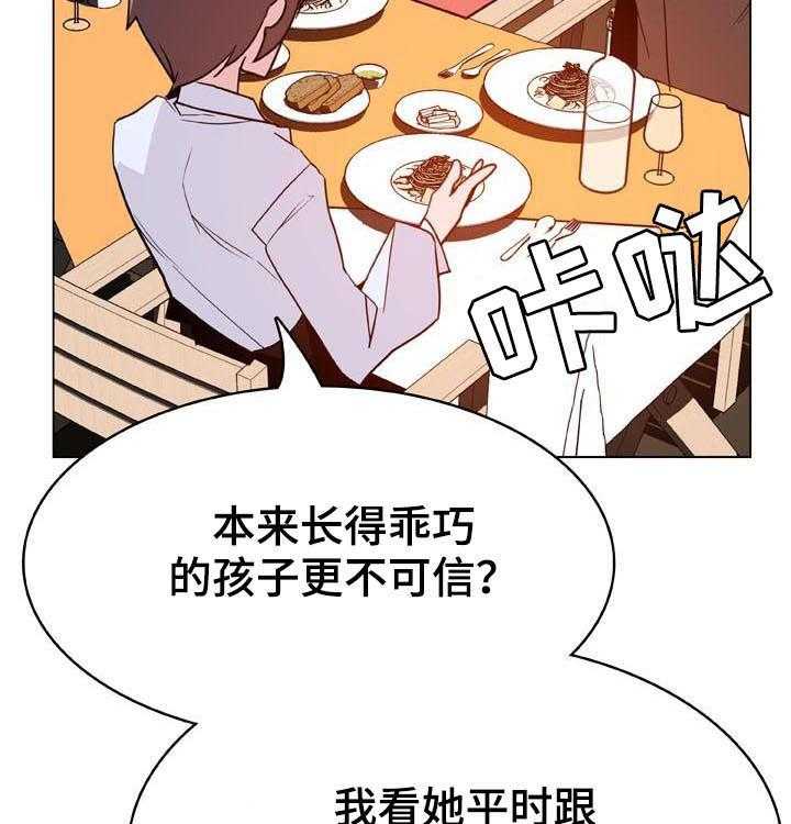 《急速下坠》漫画最新章节第60话 60_散播传闻免费下拉式在线观看章节第【16】张图片