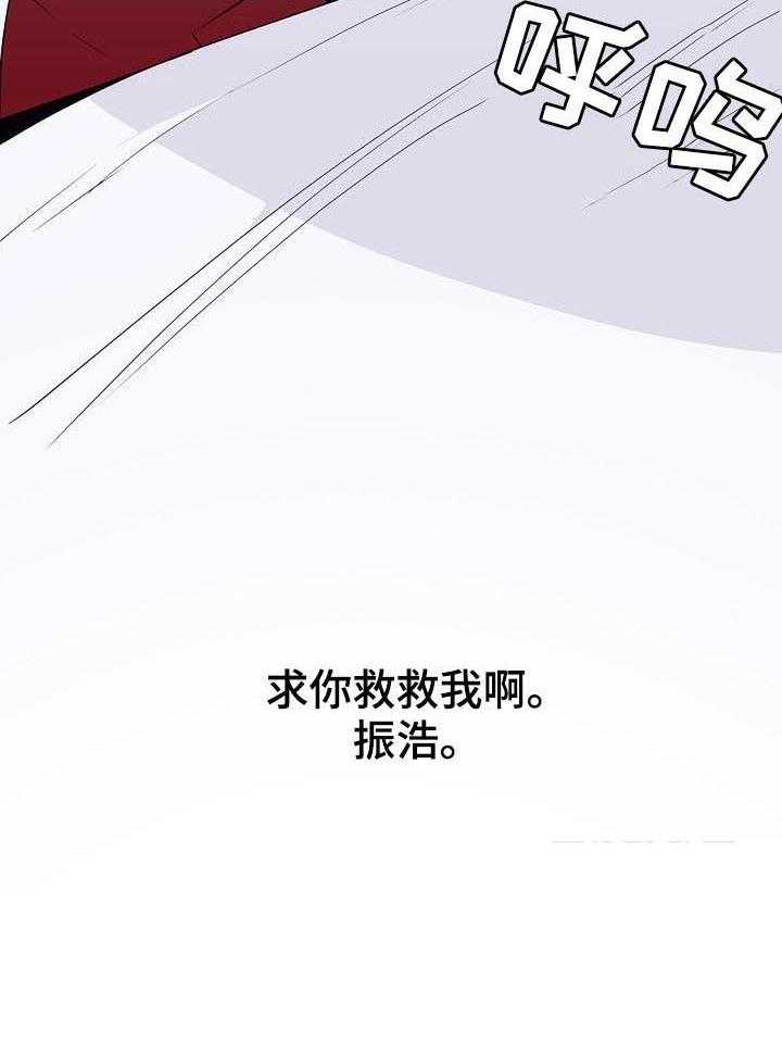 《急速下坠》漫画最新章节第63话 63_救救我免费下拉式在线观看章节第【1】张图片