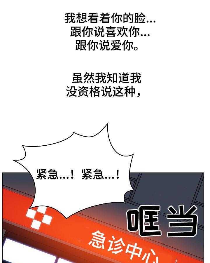 《急速下坠》漫画最新章节第63话 63_救救我免费下拉式在线观看章节第【5】张图片