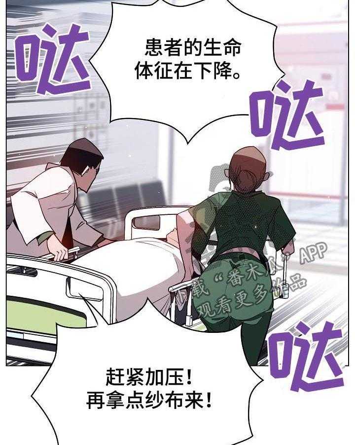 《急速下坠》漫画最新章节第63话 63_救救我免费下拉式在线观看章节第【3】张图片