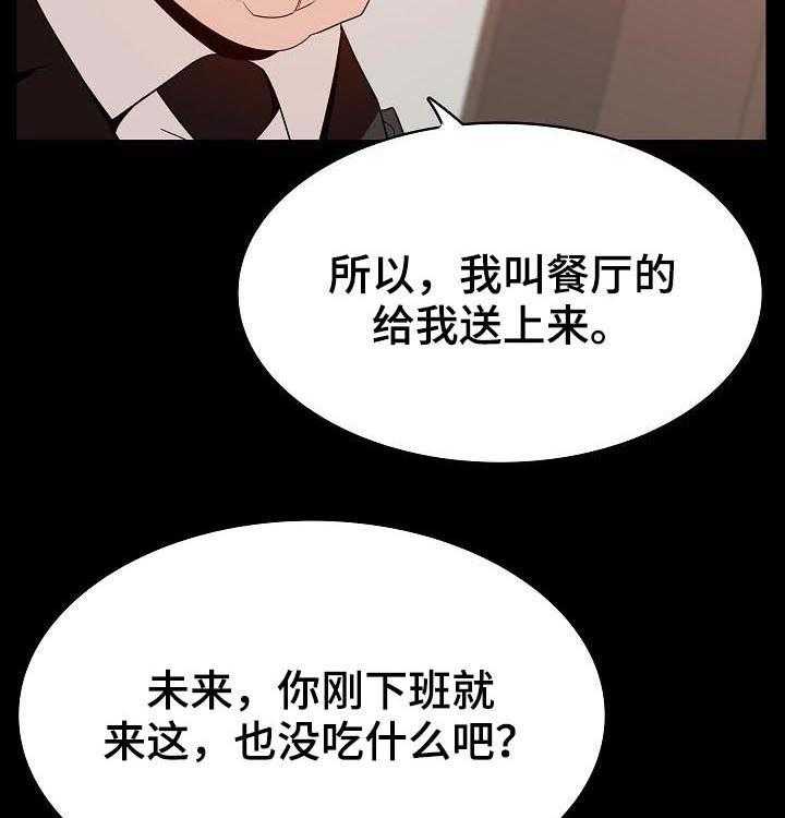 《急速下坠》漫画最新章节第63话 63_救救我免费下拉式在线观看章节第【24】张图片