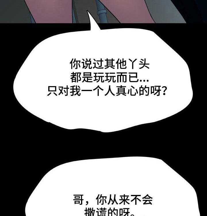 《急速下坠》漫画最新章节第65话 65_依然爱你免费下拉式在线观看章节第【35】张图片