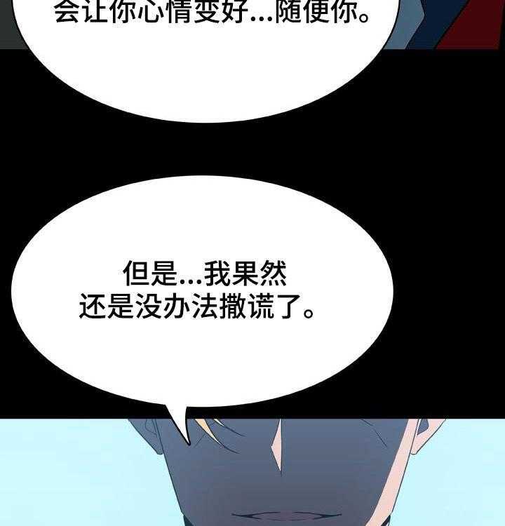 《急速下坠》漫画最新章节第65话 65_依然爱你免费下拉式在线观看章节第【23】张图片