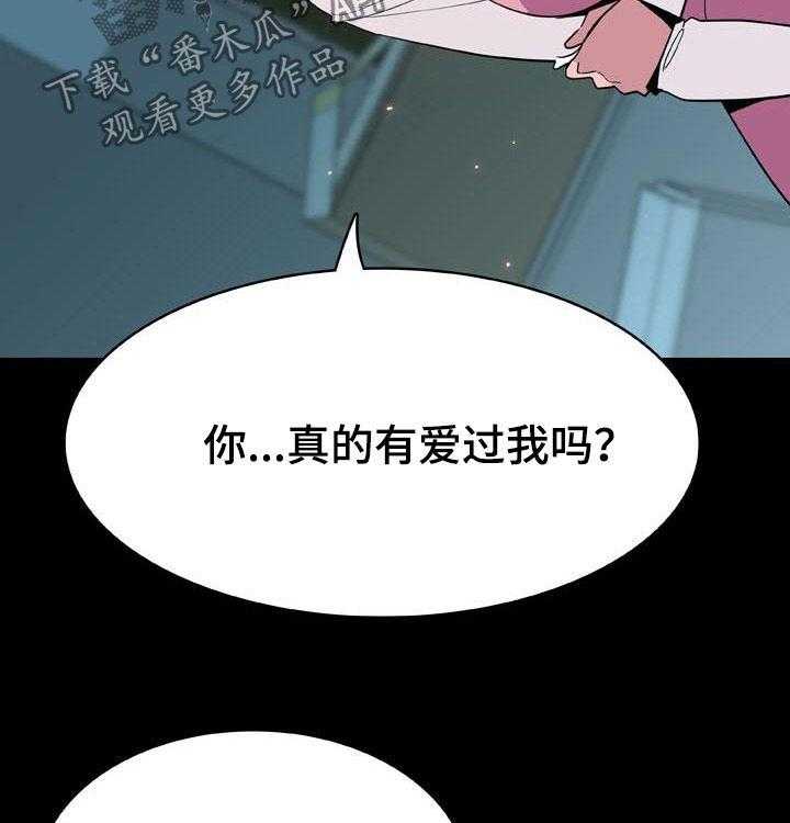 《急速下坠》漫画最新章节第65话 65_依然爱你免费下拉式在线观看章节第【11】张图片