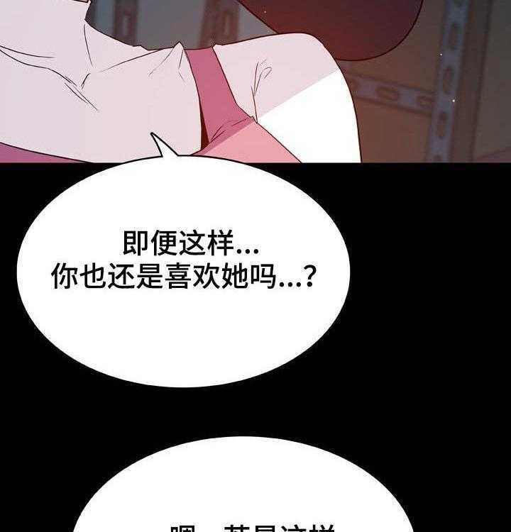 《急速下坠》漫画最新章节第65话 65_依然爱你免费下拉式在线观看章节第【17】张图片