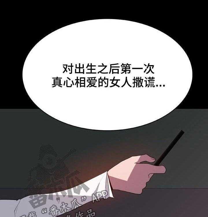 《急速下坠》漫画最新章节第65话 65_依然爱你免费下拉式在线观看章节第【21】张图片