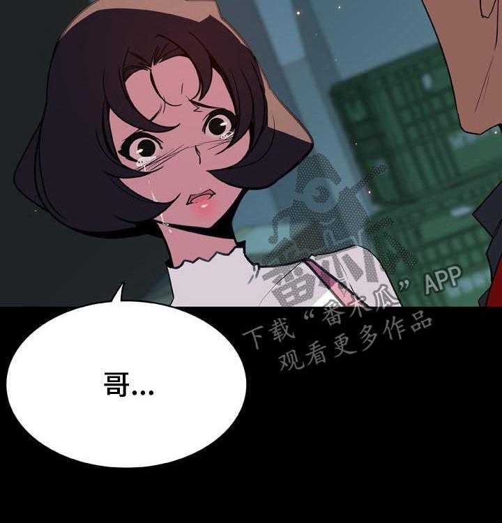 《急速下坠》漫画最新章节第65话 65_依然爱你免费下拉式在线观看章节第【25】张图片