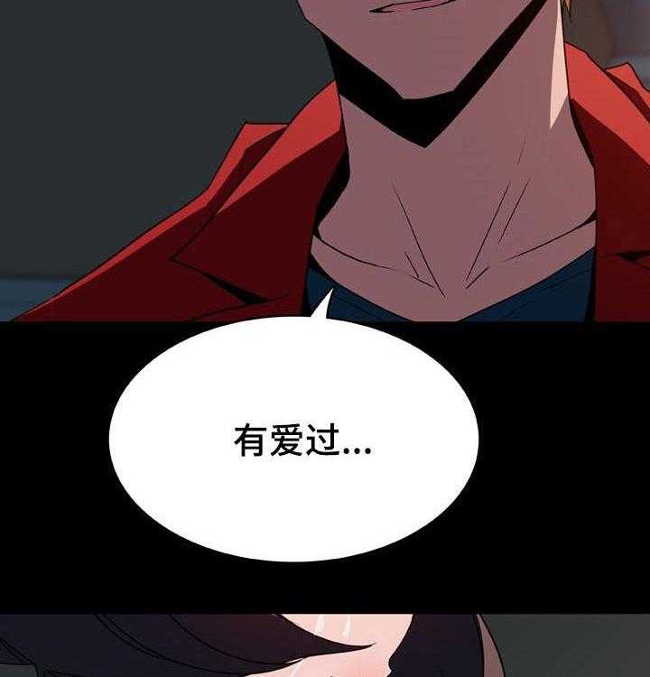 《急速下坠》漫画最新章节第65话 65_依然爱你免费下拉式在线观看章节第【9】张图片