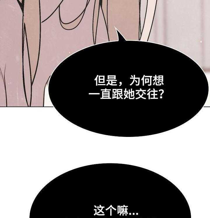 《急速下坠》漫画最新章节第66话 66_恐怖的记忆免费下拉式在线观看章节第【24】张图片