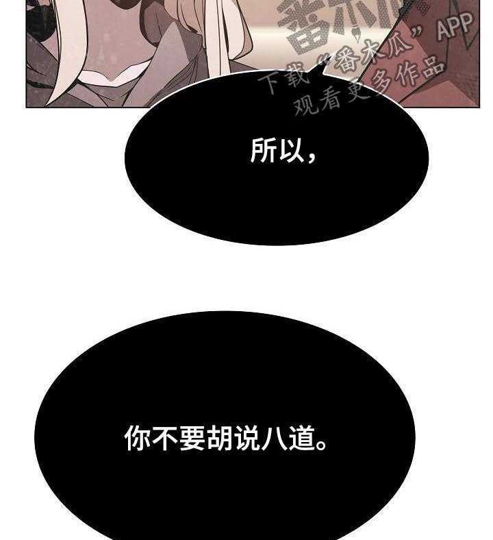 《急速下坠》漫画最新章节第66话 66_恐怖的记忆免费下拉式在线观看章节第【20】张图片