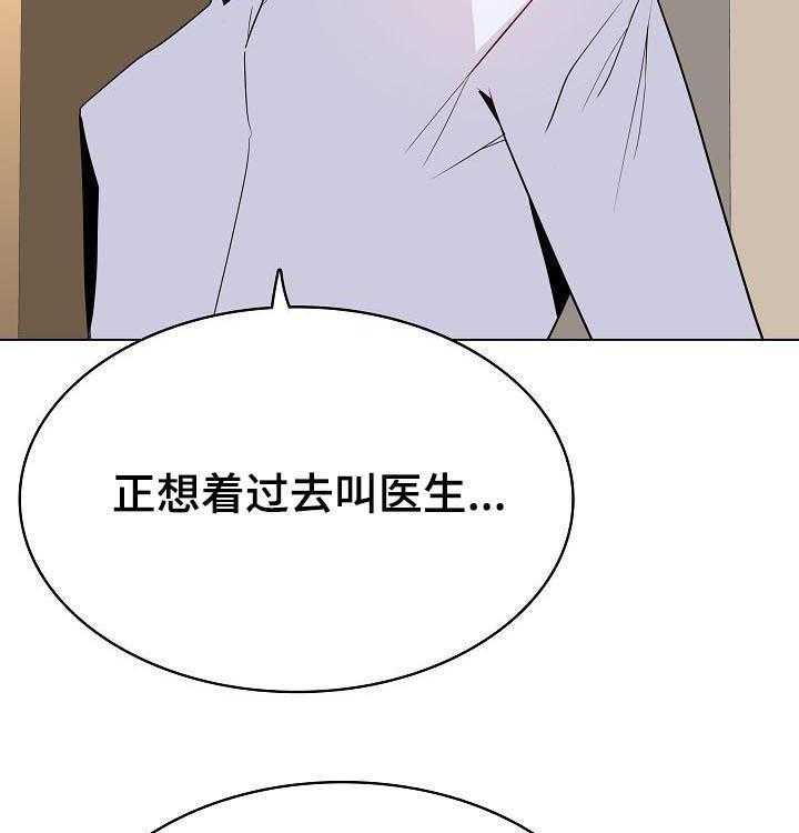 《急速下坠》漫画最新章节第67话 67_离世免费下拉式在线观看章节第【29】张图片