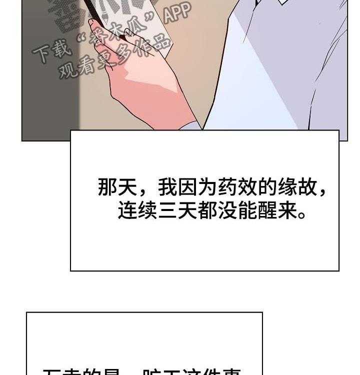 《急速下坠》漫画最新章节第67话 67_离世免费下拉式在线观看章节第【19】张图片