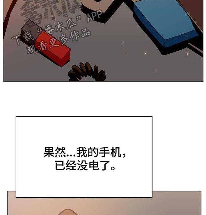 《急速下坠》漫画最新章节第68话 68_成了永远免费下拉式在线观看章节第【28】张图片