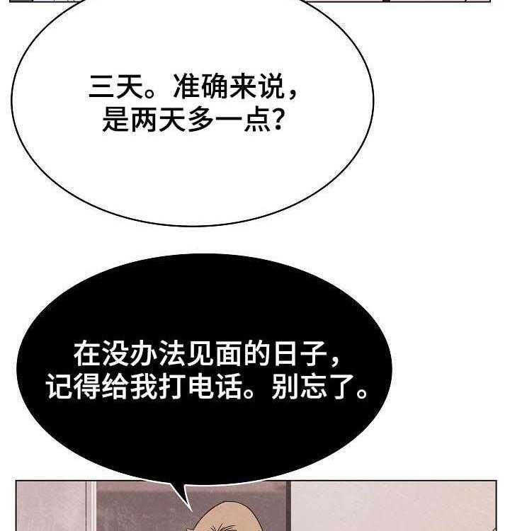 《急速下坠》漫画最新章节第68话 68_成了永远免费下拉式在线观看章节第【34】张图片