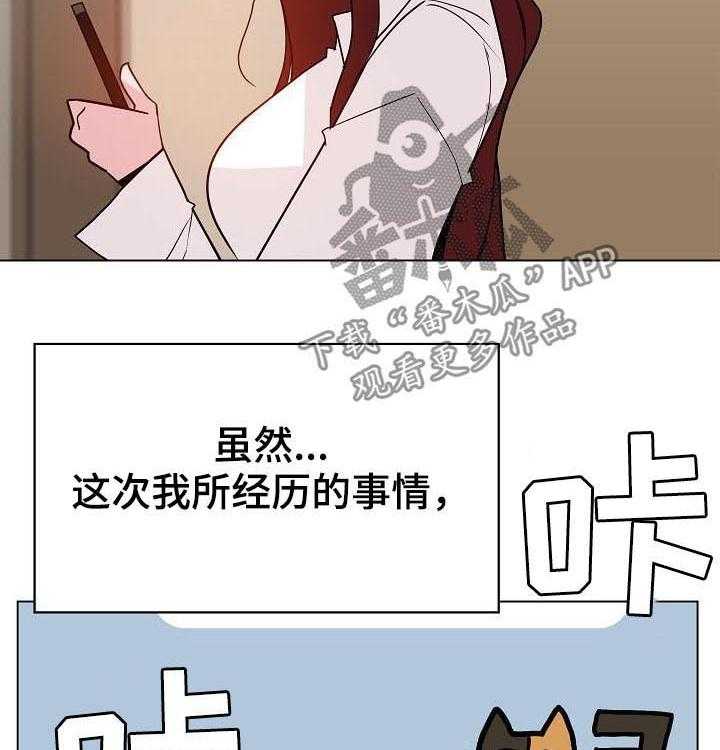 《急速下坠》漫画最新章节第68话 68_成了永远免费下拉式在线观看章节第【16】张图片