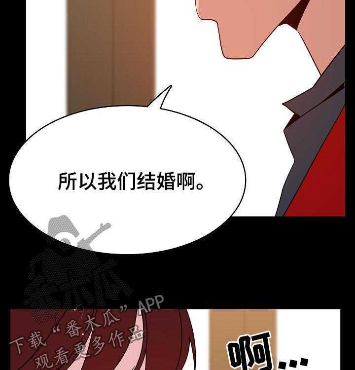 《急速下坠》漫画最新章节第69话 69_我们结婚吧免费下拉式在线观看章节第【32】张图片