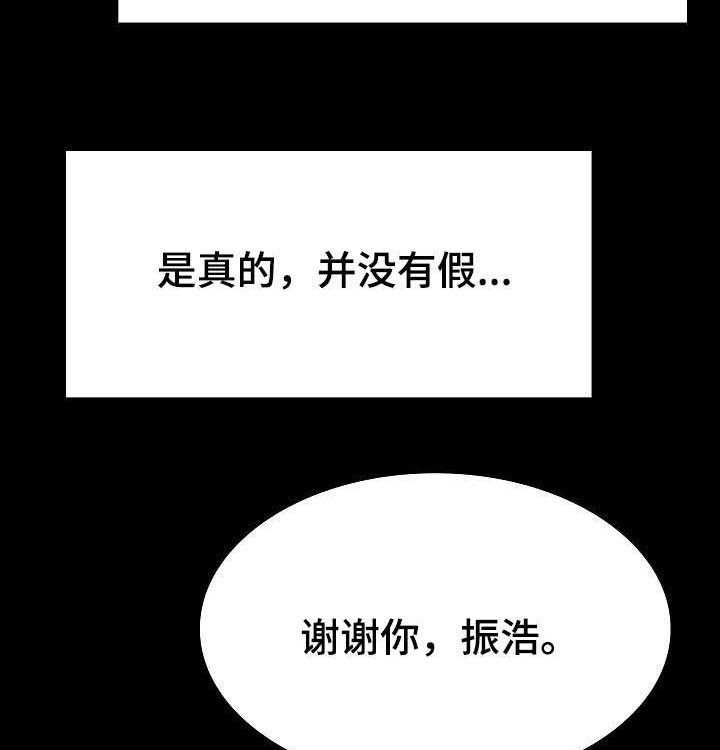 《急速下坠》漫画最新章节第69话 69_我们结婚吧免费下拉式在线观看章节第【14】张图片