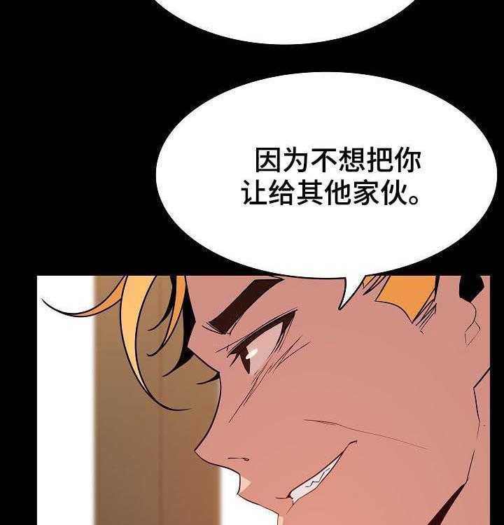 《急速下坠》漫画最新章节第69话 69_我们结婚吧免费下拉式在线观看章节第【33】张图片