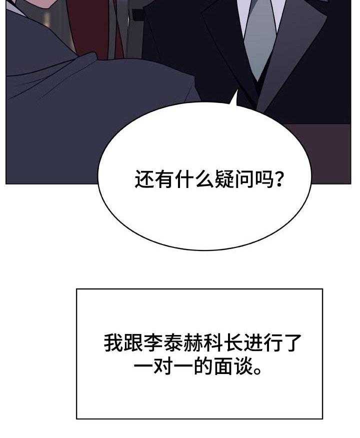 《急速下坠》漫画最新章节第70话 70_转正免费下拉式在线观看章节第【24】张图片