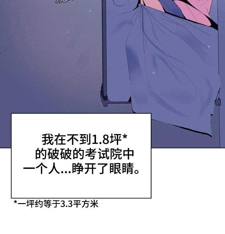 《急速下坠》漫画最新章节第70话 70_转正免费下拉式在线观看章节第【4】张图片