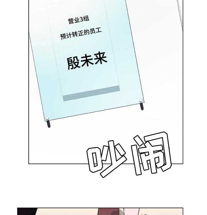 《急速下坠》漫画最新章节第70话 70_转正免费下拉式在线观看章节第【44】张图片