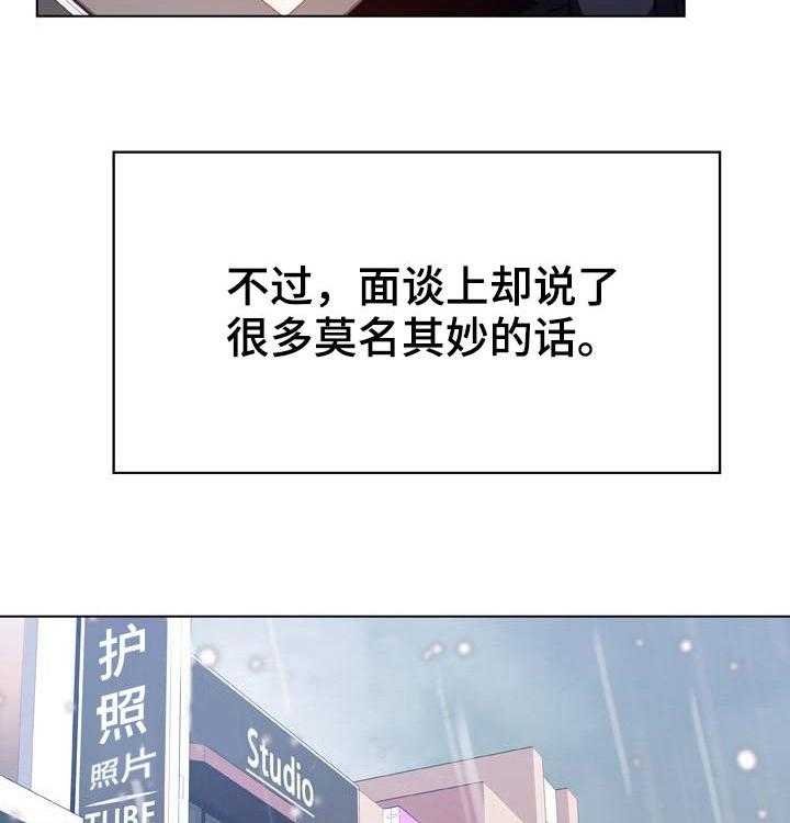 《急速下坠》漫画最新章节第70话 70_转正免费下拉式在线观看章节第【8】张图片