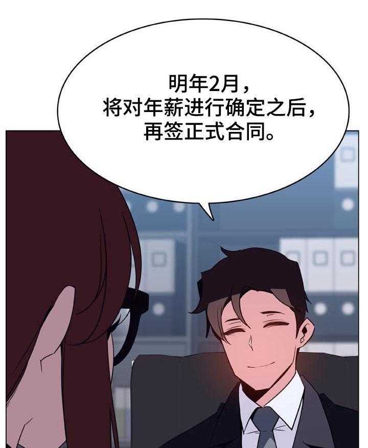 《急速下坠》漫画最新章节第70话 70_转正免费下拉式在线观看章节第【25】张图片