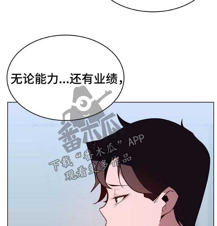 《急速下坠》漫画最新章节第70话 70_转正免费下拉式在线观看章节第【22】张图片