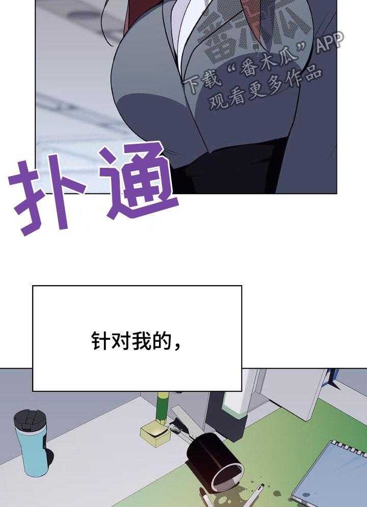 《急速下坠》漫画最新章节第71话 71_刁难免费下拉式在线观看章节第【3】张图片