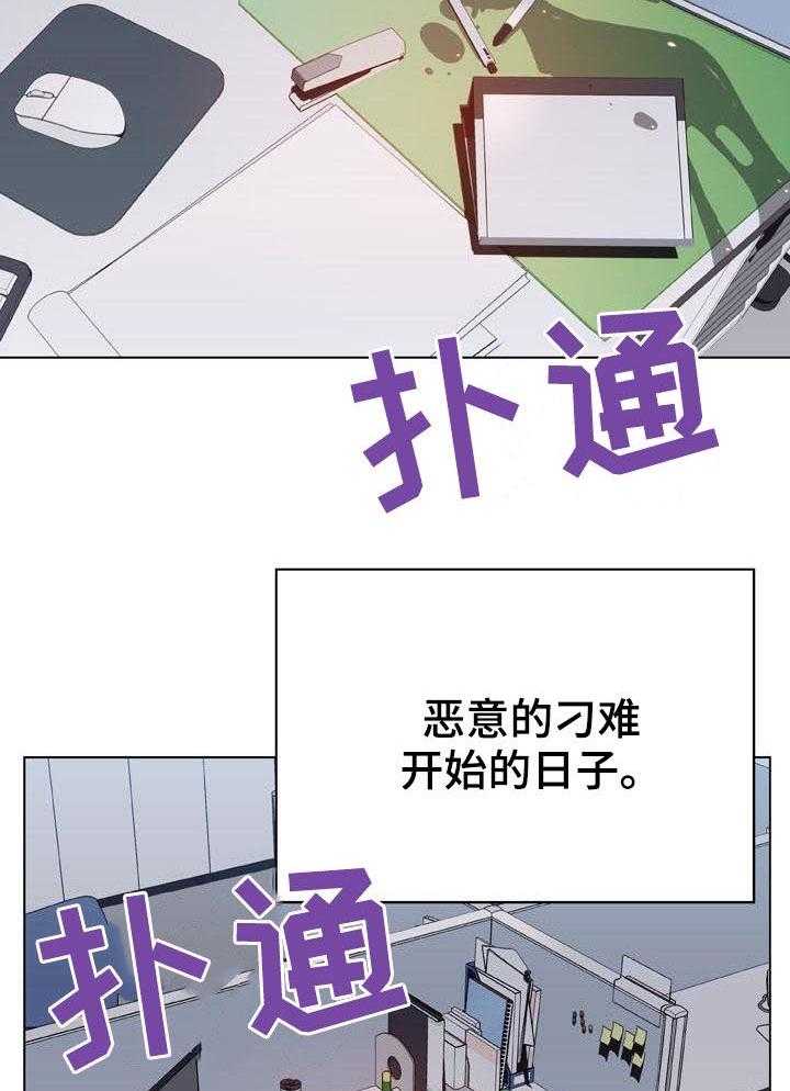 《急速下坠》漫画最新章节第71话 71_刁难免费下拉式在线观看章节第【2】张图片