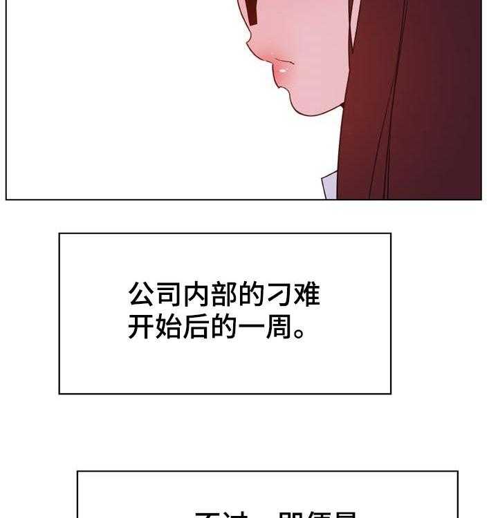 《急速下坠》漫画最新章节第72话 72_没有资格免费下拉式在线观看章节第【34】张图片