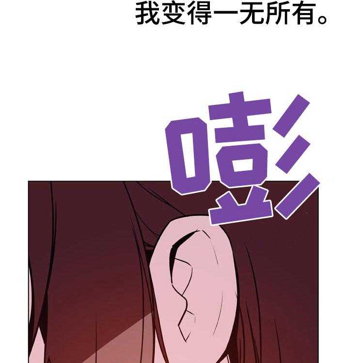 《急速下坠》漫画最新章节第73话 73_妈妈免费下拉式在线观看章节第【39】张图片