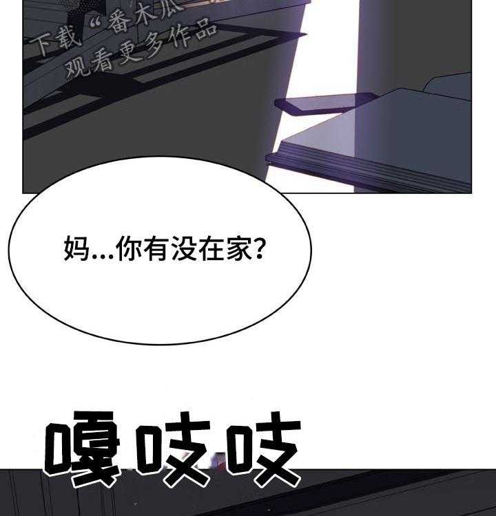 《急速下坠》漫画最新章节第73话 73_妈妈免费下拉式在线观看章节第【8】张图片