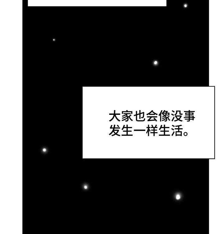 《急速下坠》漫画最新章节第73话 73_妈妈免费下拉式在线观看章节第【44】张图片