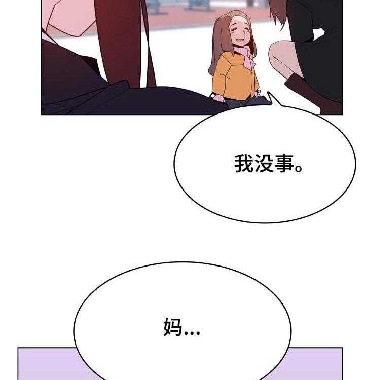 《急速下坠》漫画最新章节第73话 73_妈妈免费下拉式在线观看章节第【34】张图片