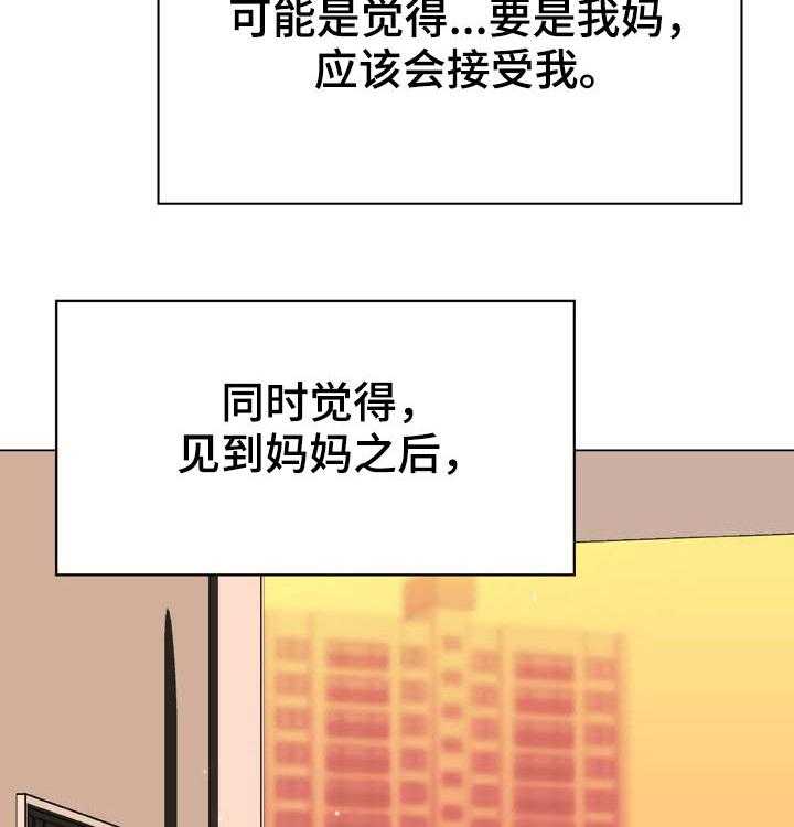 《急速下坠》漫画最新章节第73话 73_妈妈免费下拉式在线观看章节第【17】张图片