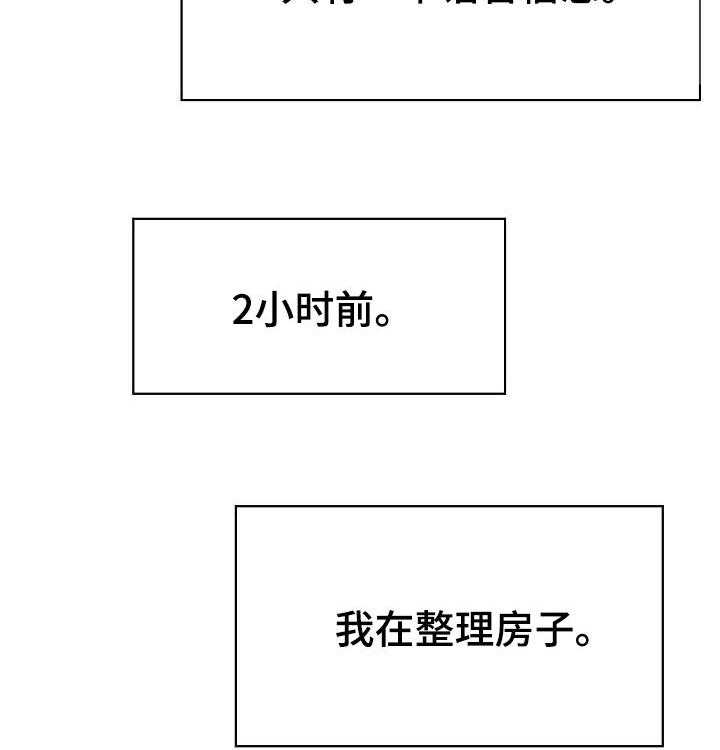 《急速下坠》漫画最新章节第74话 74_遗书免费下拉式在线观看章节第【12】张图片