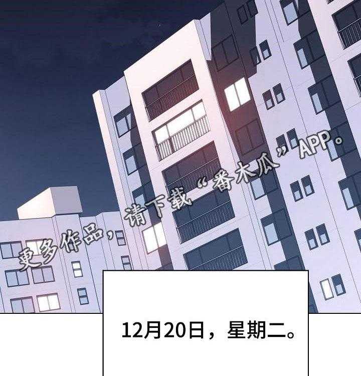 《急速下坠》漫画最新章节第74话 74_遗书免费下拉式在线观看章节第【61】张图片