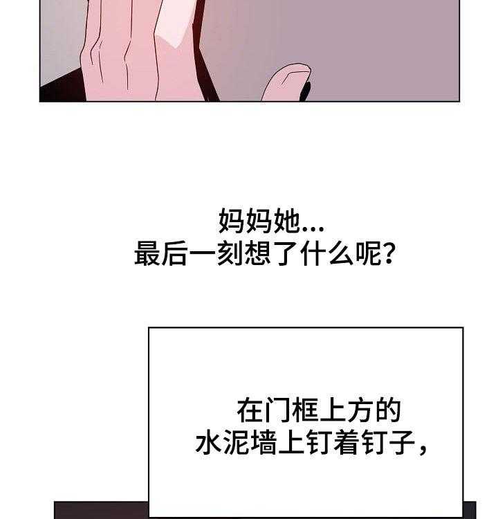 《急速下坠》漫画最新章节第74话 74_遗书免费下拉式在线观看章节第【38】张图片