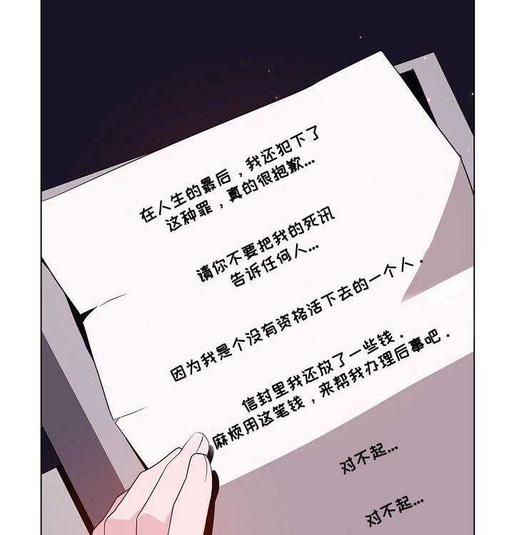 《急速下坠》漫画最新章节第74话 74_遗书免费下拉式在线观看章节第【39】张图片