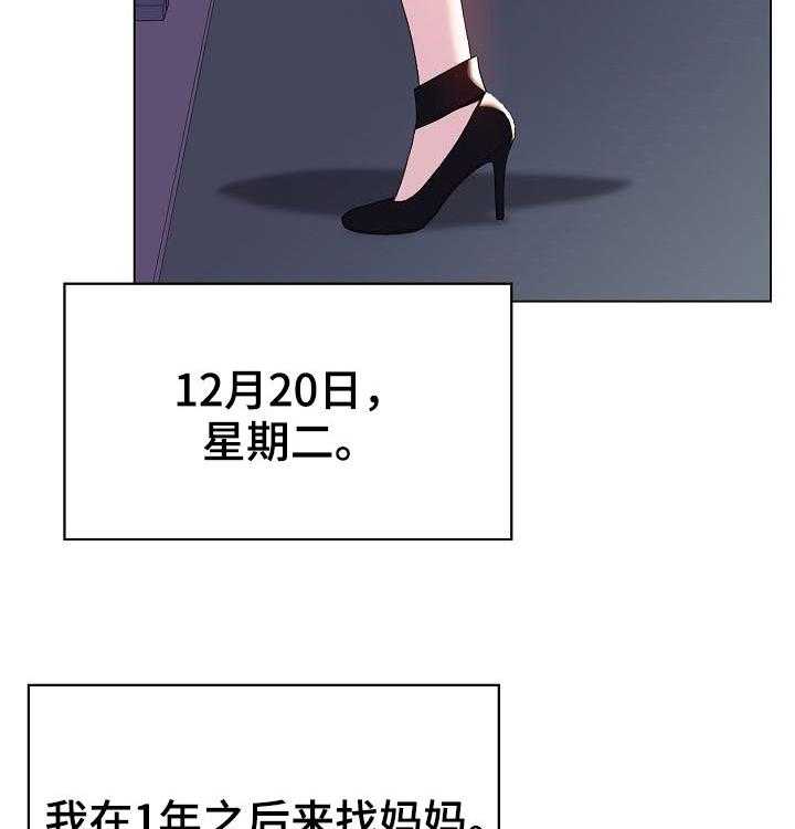 《急速下坠》漫画最新章节第74话 74_遗书免费下拉式在线观看章节第【31】张图片