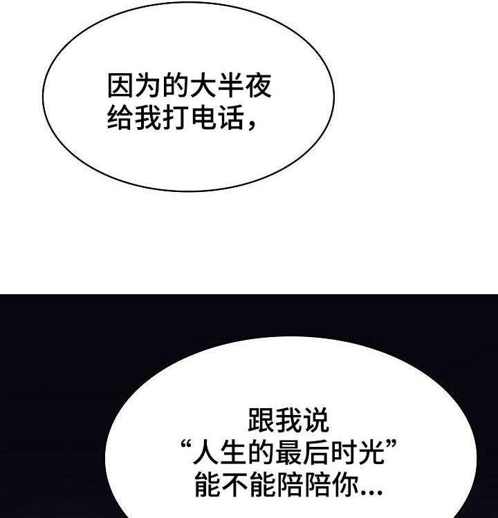 《急速下坠》漫画最新章节第74话 74_遗书免费下拉式在线观看章节第【21】张图片